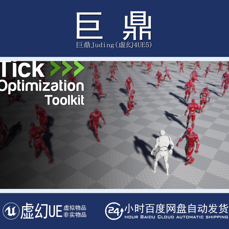 Ue4.27-5.7 Tick Optimization Toolkit V1.5.0 Intelligent Frame Rate Optimization Tool Ue4.27-5.7 Tick Optimization Toolkit V1.5.0 Intelligent Frame Rate Optimization Tool