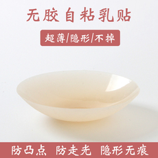Купальный лиф 超薄无胶自粘防凸点无痕隐形固态硅胶文胸乳头贴防走光乳贴4672