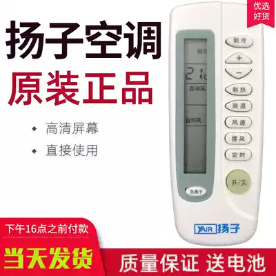Original YAIR air conditioner remote control looks the same as Universal can replace Yangzi household wall-mounted air-conditioning remote control