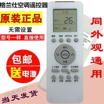Applicable Galanz air conditioning remote control original GZ-39GB Tong Electrolux GZ-39GB-002