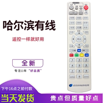 Originally installed Harbin Cable TV Remote Control Yuan Shenshen Electric Tongzhou N7300 N7700 set-top box