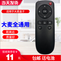 Applicable Barley Box Remote Control Universal Great Wall Broadband DM1001 DM1004 DM1005 domy30x