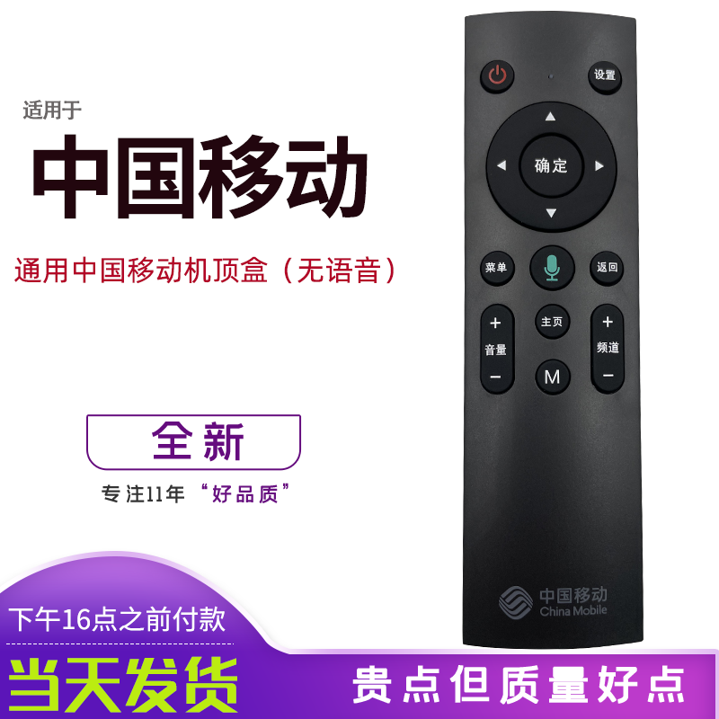 China Mobile set-top box remote control universal universal magic hundred and Migu CM201-2 M301H MG100