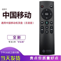 China Mobile set-top box remote control universal universal magic hundred and Migu CM201-2 M301H MG100
