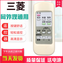 Suitable for Mitsubishi Electric Cabinet MFD-GC54VC MFD-GC63VC KFR-72LW D air conditioning remote control