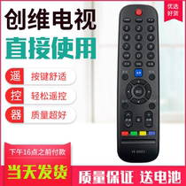 The application of Skyworth TV remote control YK-6005J YK-6005H 32E510E 42E510E 40-49 55