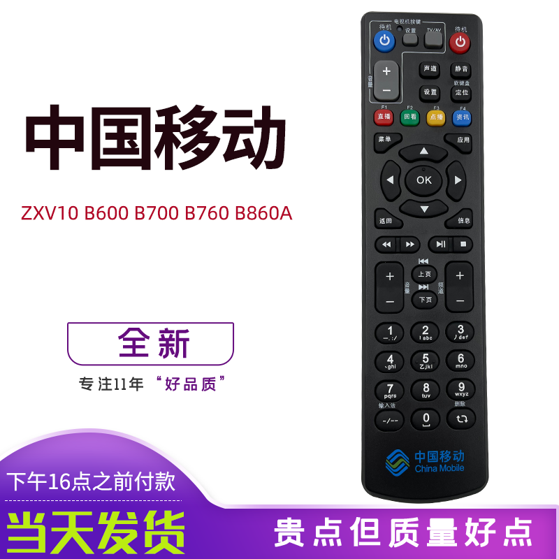 Original China Mobile ZTE network set-top box remote control ZXV10 B860A B760E B760DB760N