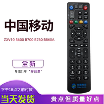 Original China Mobile ZTE network set-top box remote control ZXV10 B860A B760E B760DB760N