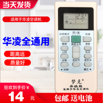 Applicable to Hualing Air Conditioning Remote Control Universal Original HYK-06 01 03 HYPFCR-39 -44 Valin