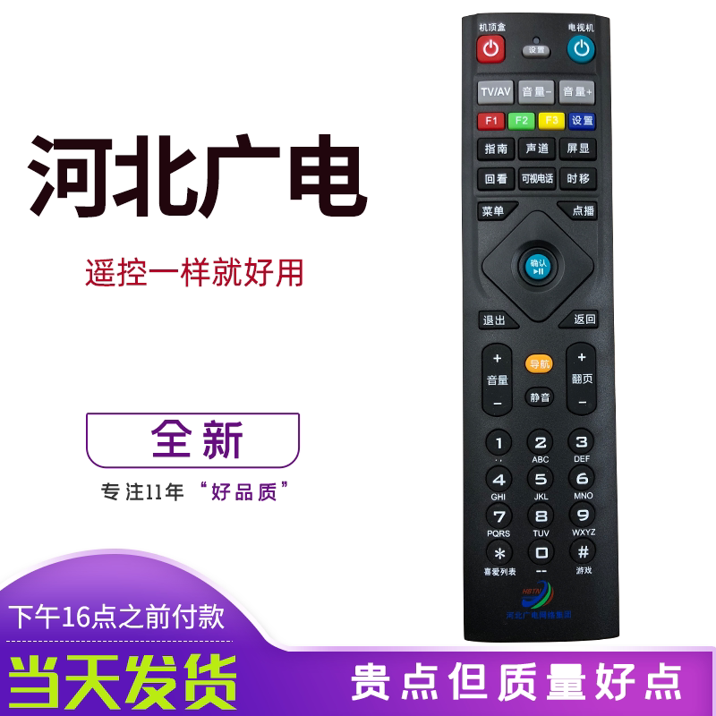 Original Hebei Radio and Television Network Group Galaxy Gauss Bell HD set-top box remote control learning type
