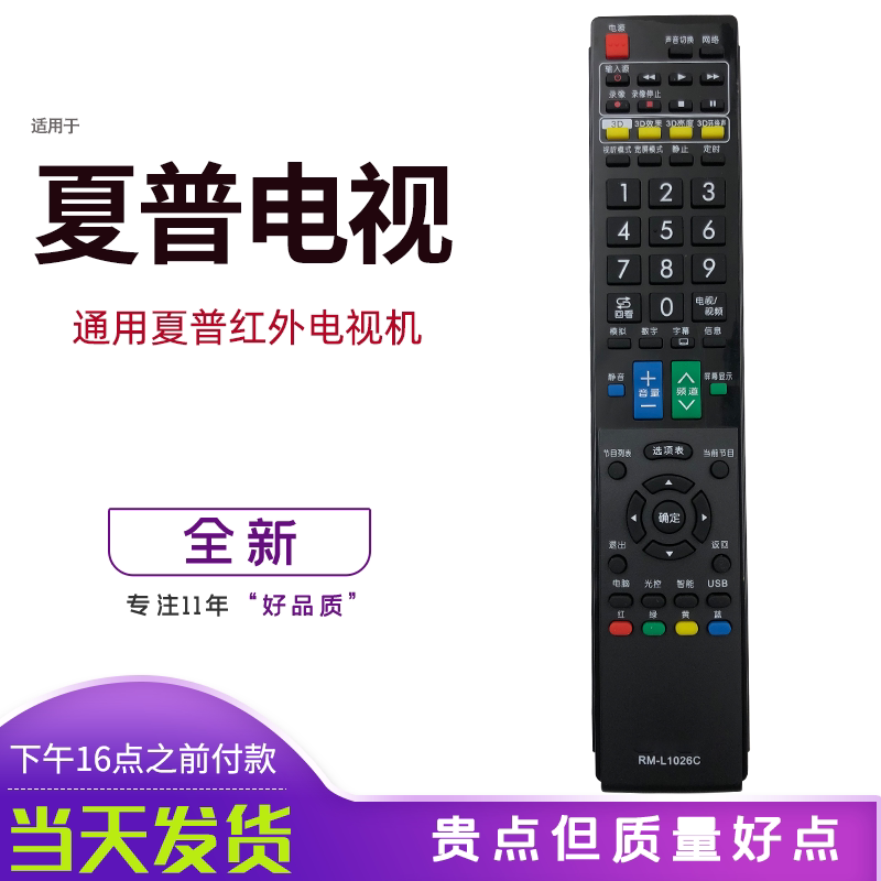 Sharp TV remote control universal liquid crystal GA007BG22 GA481JSA infrared Sharp GM