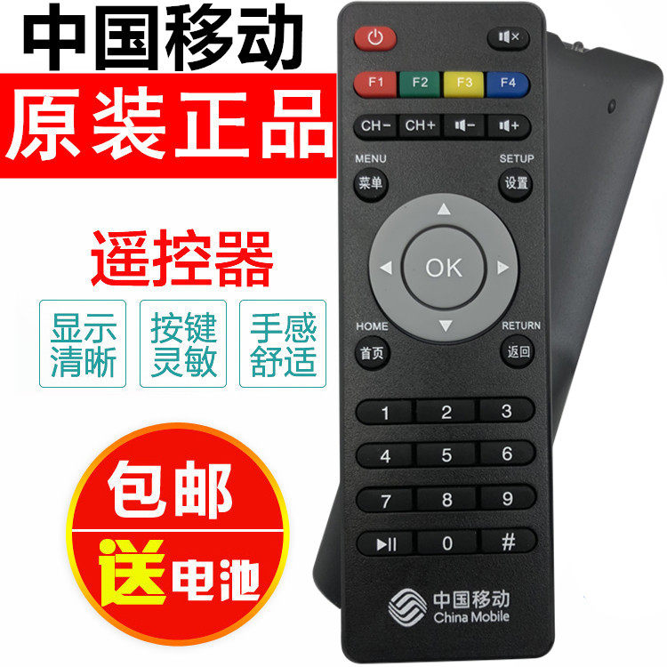 China Mobile Jiulian UNT400C UNT400C UNT200C UNT200C M101 M101 mango TV onboard remote control
