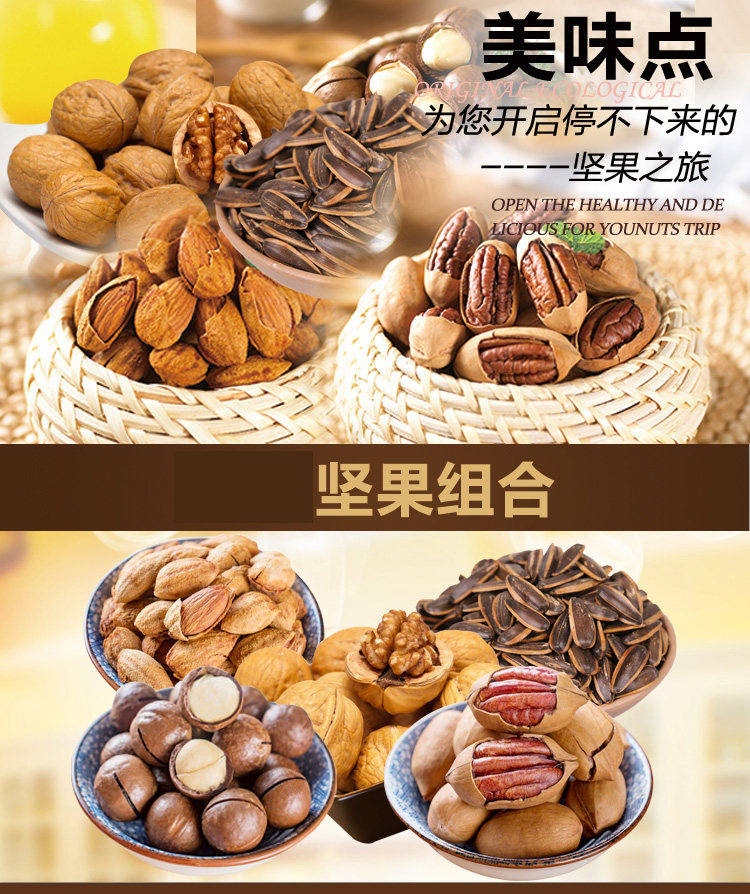 2017年新货 新炒坚果巴旦木碧根果开心果夏威夷果瓜子坚果组合240g 360g 480g