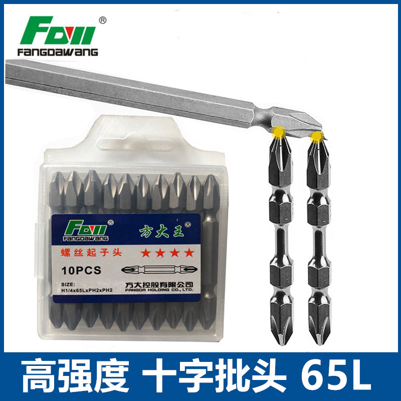 Fang Dawang boutique double-headed cross screwdriver head pneumatic screwdriver head with magnetic extension batch nozzle high strength 65mm