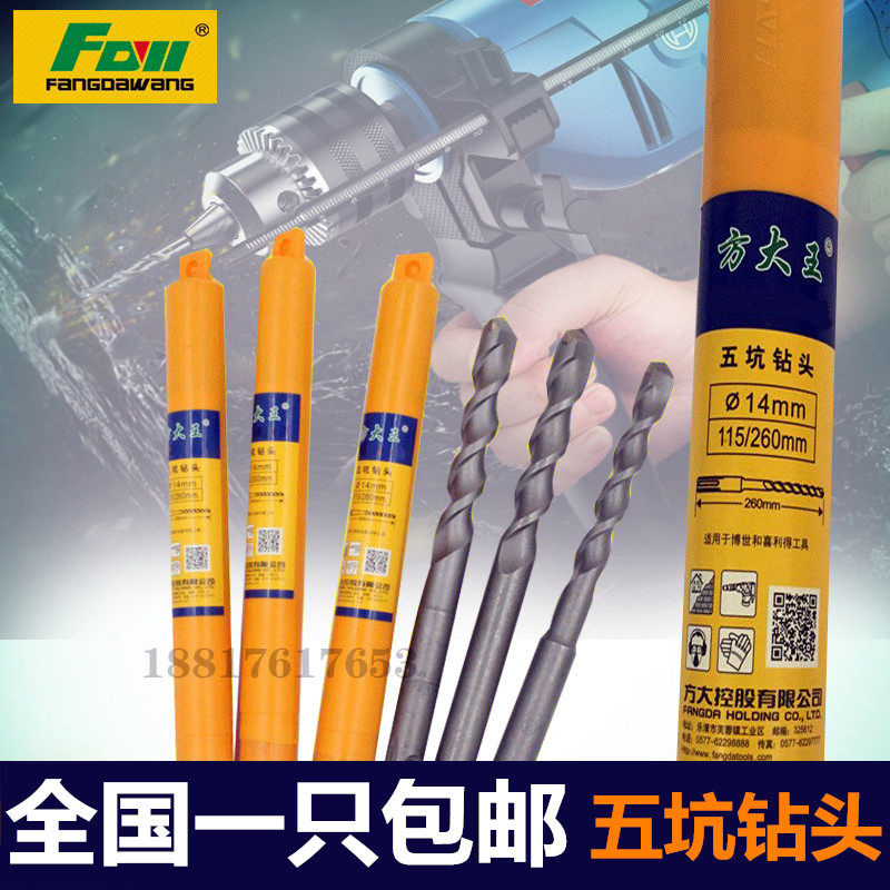 Fanggwang Five-Pit Impact Drilling Bit Two-Single Three-Grout Ham Drilling Concrete Strong Wall Drilling Roll Roll