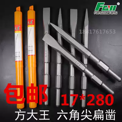 Fang Dawang electric hammer drill small electric pick impact drill bit 0810 long hexagon tip flat steel chisel shovel high drill head