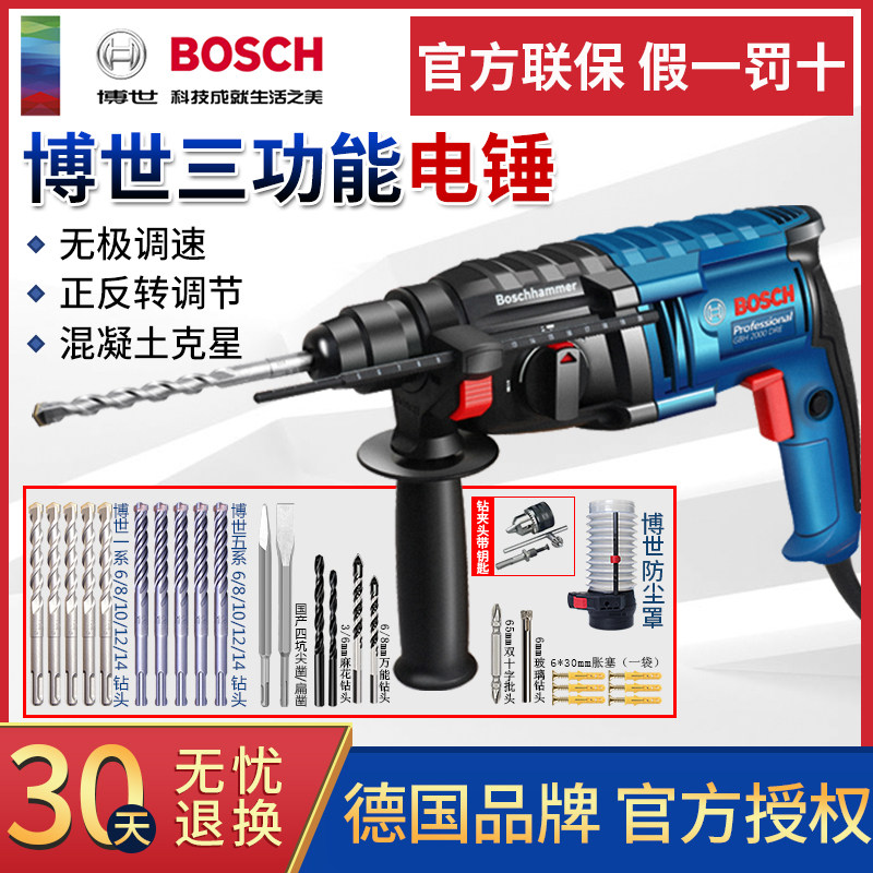 Bosch Electric Hammer GBH2000DRE shock drill drill two - triple - use Electric Pixel Multifunctional Doctor Electric Tool