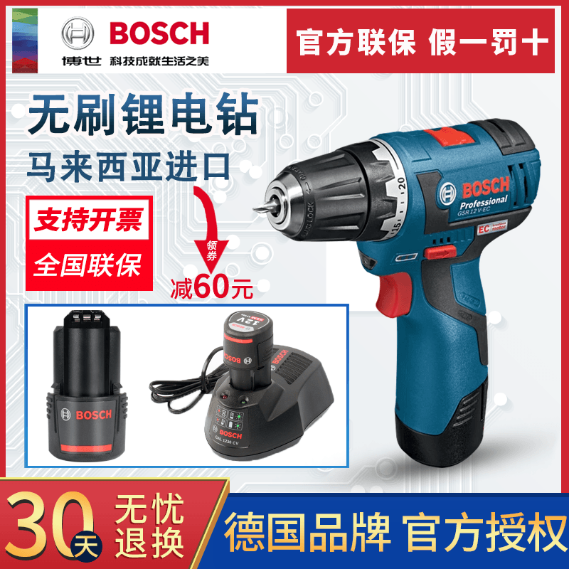 Bosch electric screw driver GSR12V-EC lithium electric charging brushless electric drill multifunction opener machine charging drill