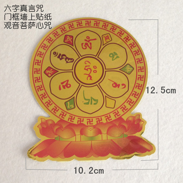 stickers buddha supplies wall stickers safe and auspicious good luck