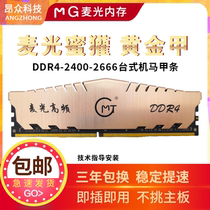 New MG wheat light vest strip DDR4 memory 4G 8G 16G 2400-2666 frequency Desktop 3 years replacement