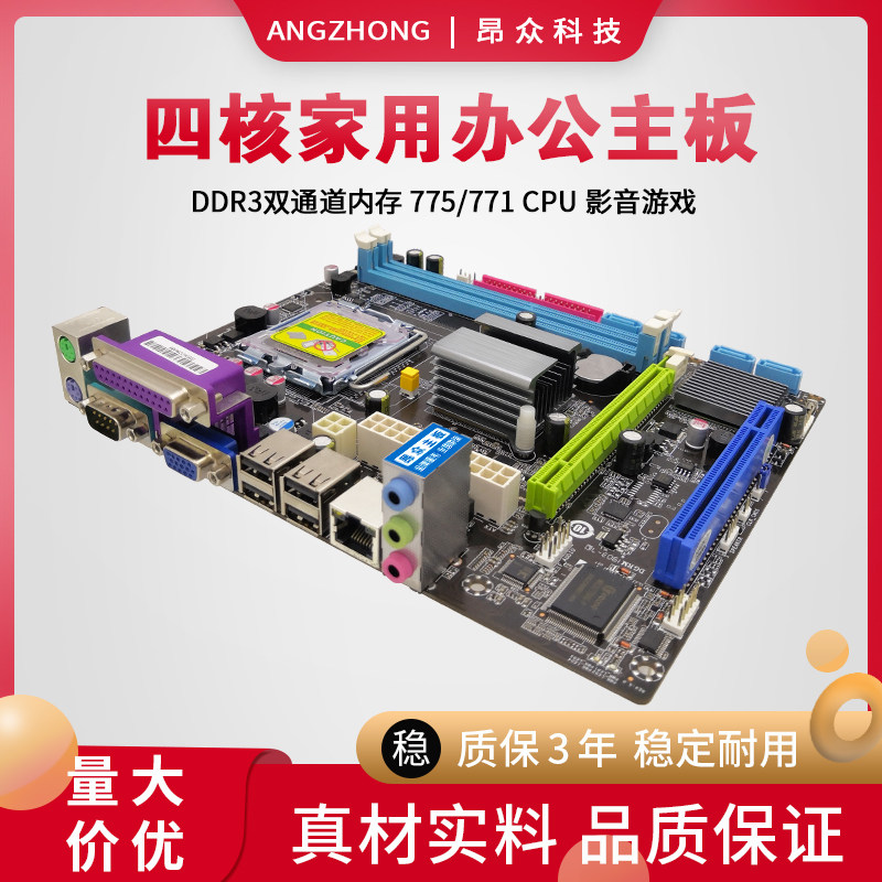 Ang Q41 new computer host motherboard IntelXeon775 771 needle cpu desktop computer ddr3 memory
