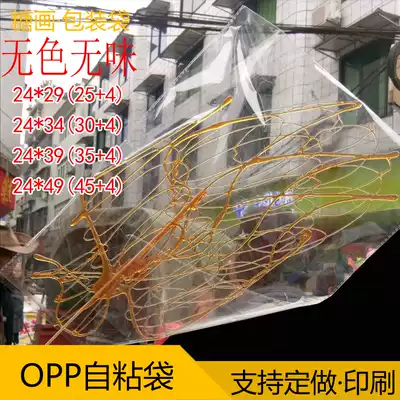 24*34 Sugar painting 5 silk opp transparent magazine clothing A4 self-adhesive self-adhesive self-sealing plastic bag