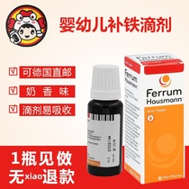 German hausmann Newborn Infant Iron Drops Baby Baby Children Pregnant Women Iron Supplements Oral Liquid