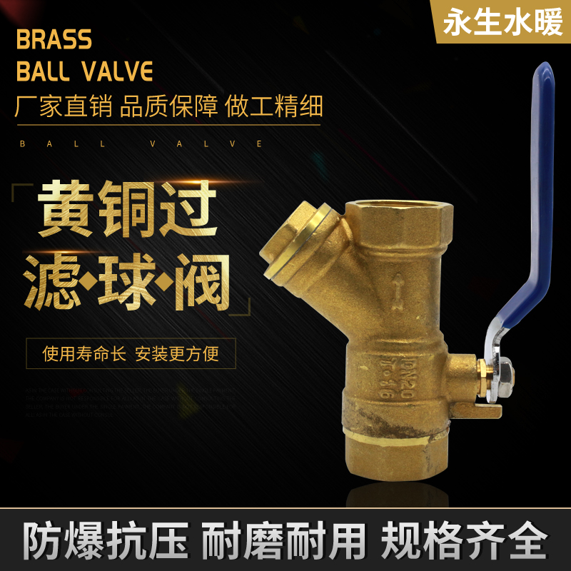 Copper ball valve Water separator Floor heating Y-type thickened one-piece filter ball valve Tap water switch Air conditioning heating valve