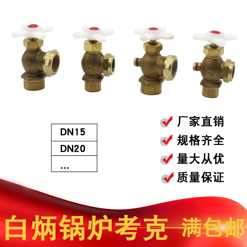 Bai Bing Boiler All Copper Cork Kock Water Level Gauge Valve Boiler Steam Generator Water Level Gauge