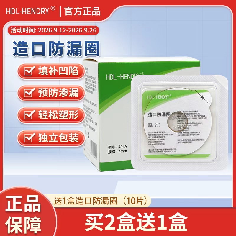 Hendry Stoma Leak-Proof Ring, Leak-Proof Circle, Moldable Adhesive Ring Replaces Leak-Proof Paste Strips to Fill in Depressions and Prevent Leakage