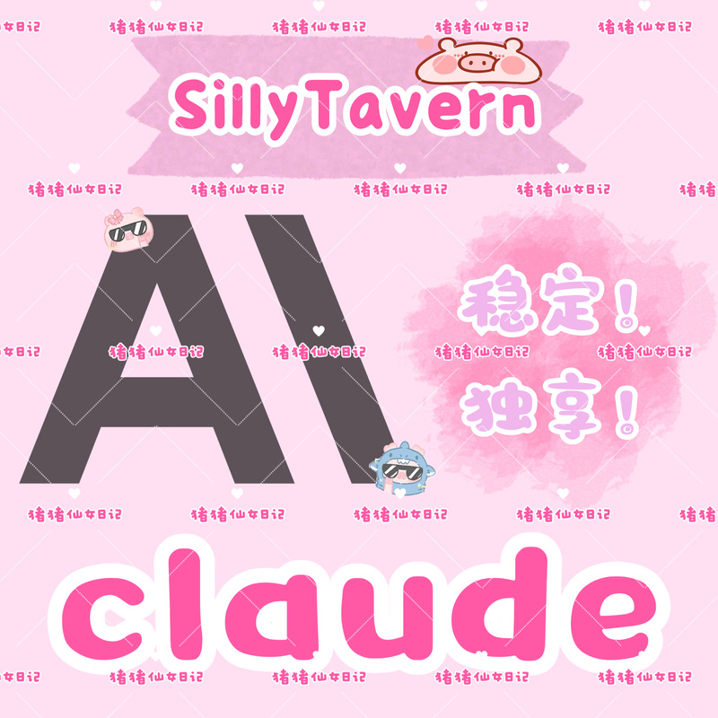 Claude4.7 Opus/Gemini3 Api Exclusive Pub Sillytavern