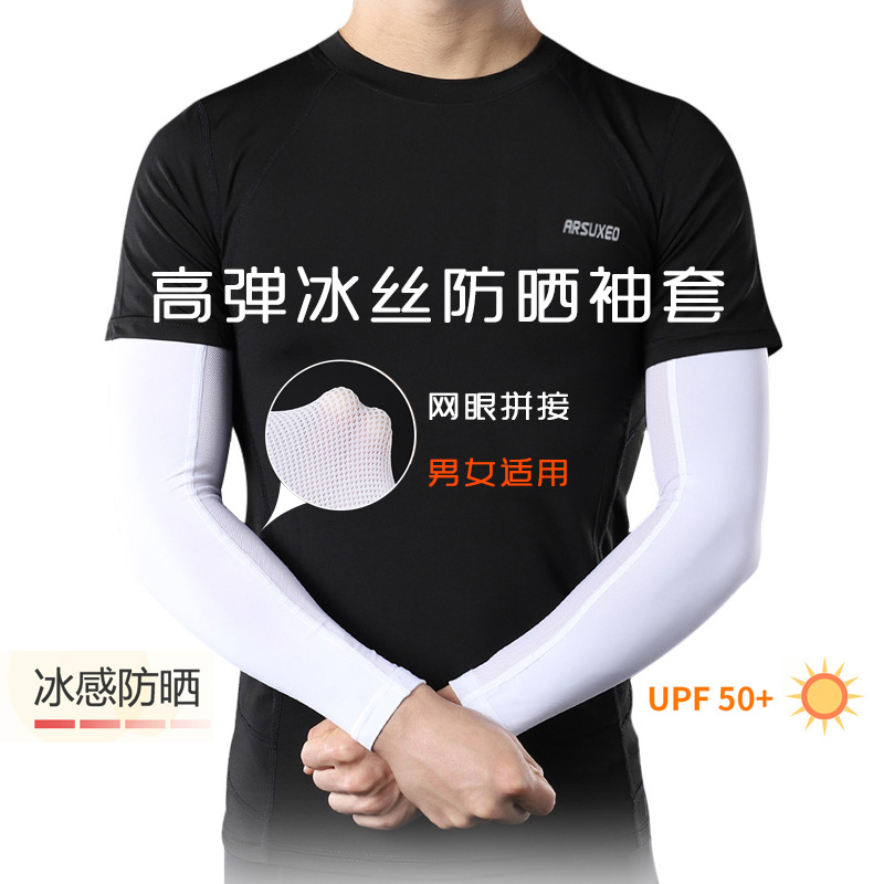 Bike Riding Gear Summer Sun Protection Sleeves Genders Universal Ice Wire Hitch Elastic Mesh Breathable Quick-drying Arm Sleeve