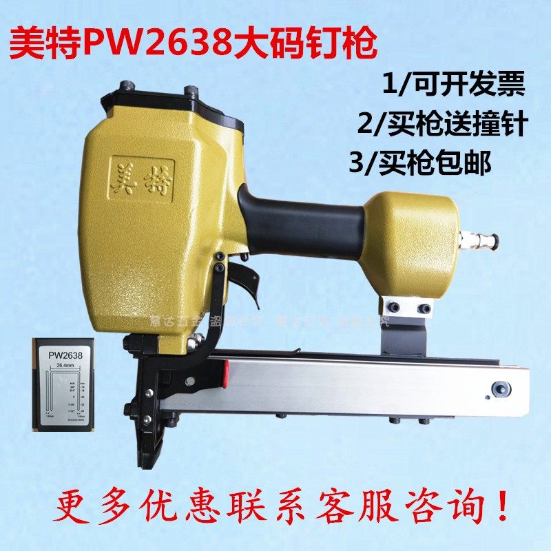 Meite PW2638 Pneumatic Large Size Nail Gun PW2638L Industrial Grade U-shaped Large Size Nail Gun 26 Wide Size Nail Gun