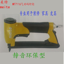 Mette MT7116 Mute Eco-friendly Pneumatic Code Nail Gun Mute Pneumatic Nail Gun Woodworking Furniture