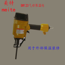 Mette Insulation Gun BW120 Insulation Gun Pneumatic Gun Construction Insulation Material Fixed Shooting Nail Gun Insulation