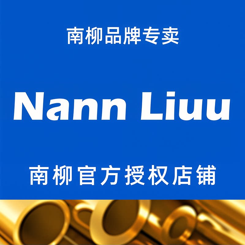 Nann Liuu 品牌工厂的LOGO