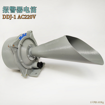 DDJ1 electric whistle 110V 127V 220V AC marine car alarm coil electric whistle