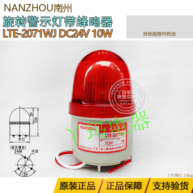 Nanzhou LTE-2071WJ DC24V 10W red flash with buzzer warning light with buzzer