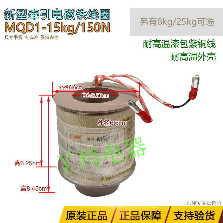 MQD1-15 15kg 380V new electromagnet coil MQD1-150N people's coil factory copper wire