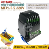 Подлинный оригинальный MFJ1-5,5 AC220V всасывание 55N Line? MM Использование потока 绱 Диск