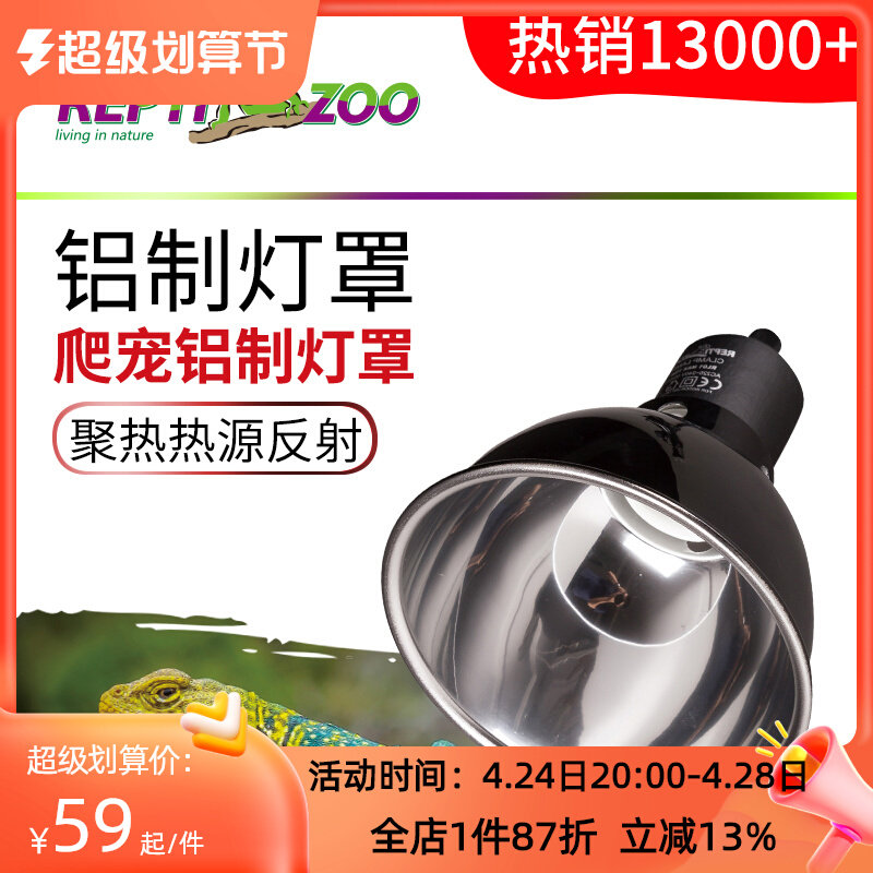 REPTIZOO Reptile Heating Lampshade Climbing Tortoise Sun Lamp Insulation UVB Sun Lamp