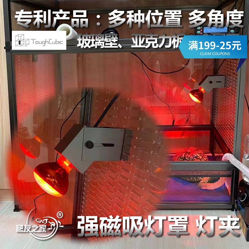 TC magnetic lampshade toughcubic magnetic suction shade lamp frame lamp clamp glass climb box UVB lamp sun lamp