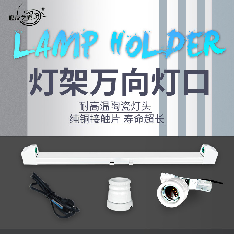 Climbing pet breeding box T8 lamp tube lamp frame ceramic lamp holder UVA lamp head UVB bulb accessories lamp port power cord universal