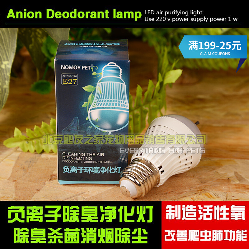Reptile box crawler box Tortoise box LED negative ion lamp Deodorization and deodorization lamp air purification lamp