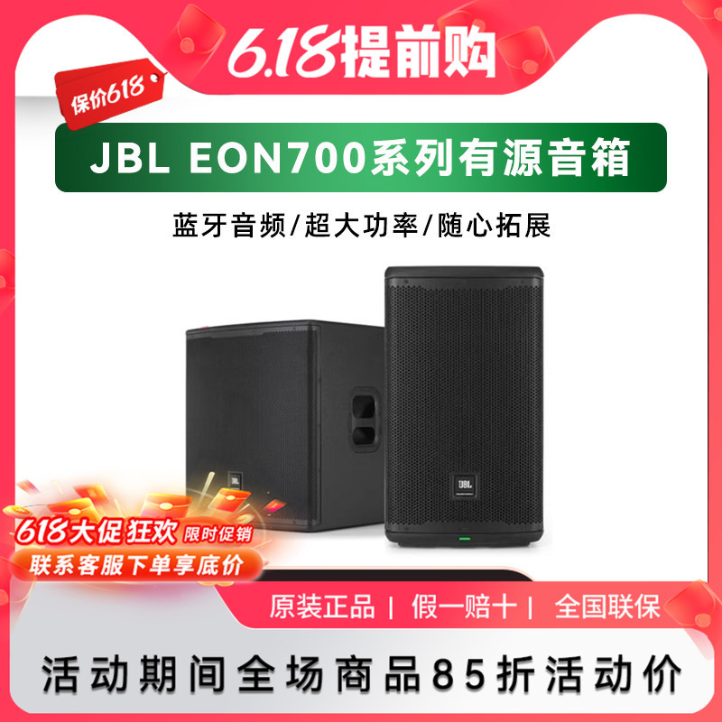 Jbl Eon710 712 715 718S Outdoor Band Performance Stage Bar Audio System Professional Speakers