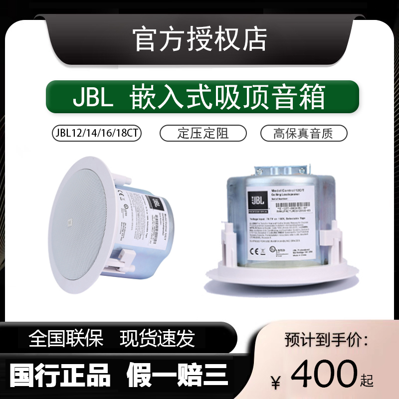 JBL CONTROL12CT 14CT 16CT 18CT ceiling audio embedded household ceiling speaker