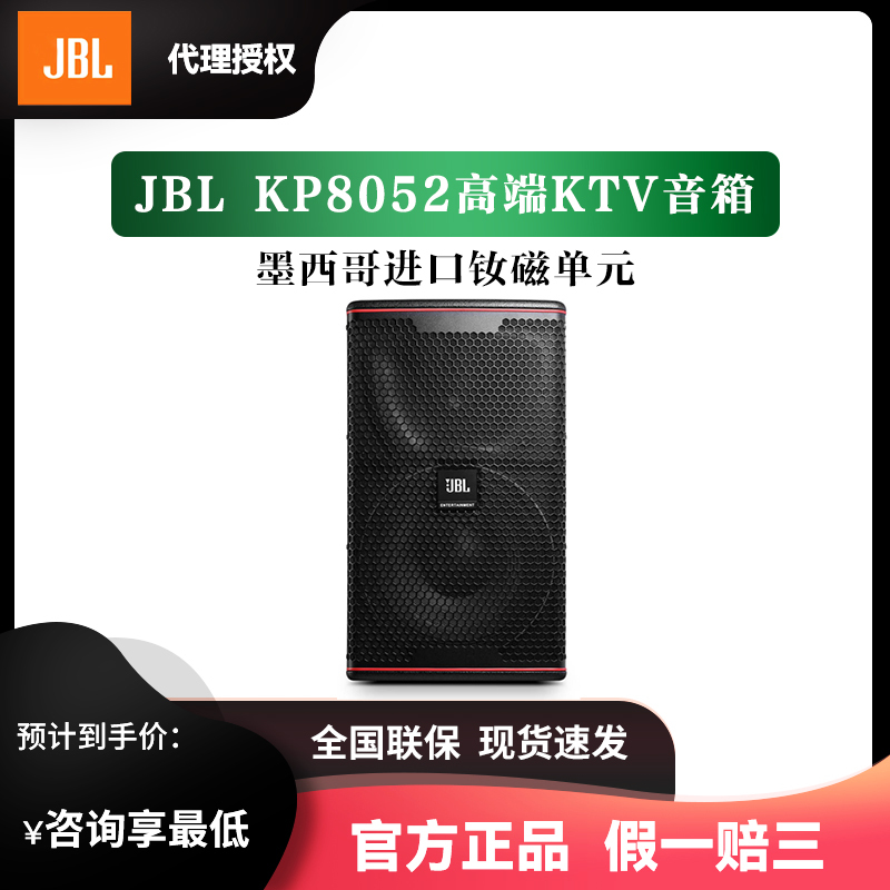 Jbl Kp8052 Kp8055 Home Ktv Audio Professional High-Power Entertainment Karaoke Imported Speakers Genuine