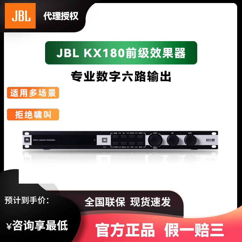 JBL KX180 anti-howling front-level effector professional KTV processor PMP2000K family karaoke original