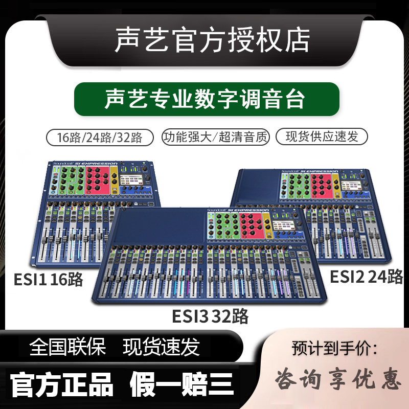 Acoustic console ESI 1 2 3 digital console 32 road 24 SoundCraft Si EXPRESSION