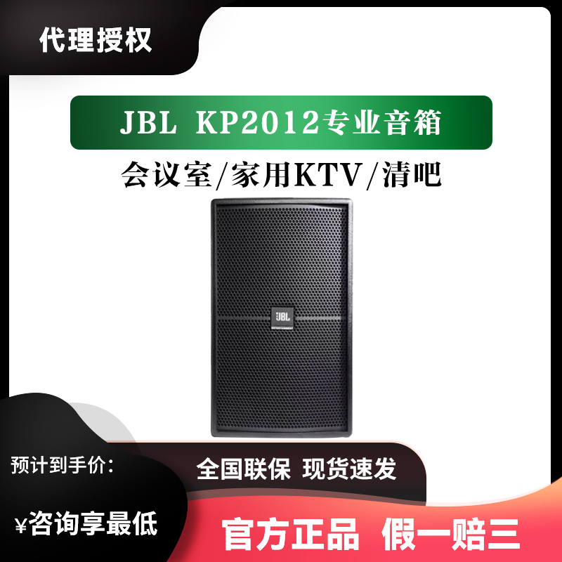 Jbl Professional Speakers for Conferences, Bars, Home Karaoke, Home Ktv Audio, Genuine Product 12inch Kp2010 2012g2